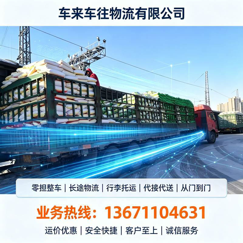 北京到鹤壁回程货车公司｜豫北小众专线返程货运，精准高效不折腾